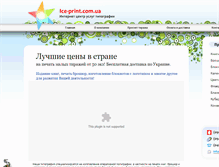 Tablet Screenshot of ice-print.com.ua